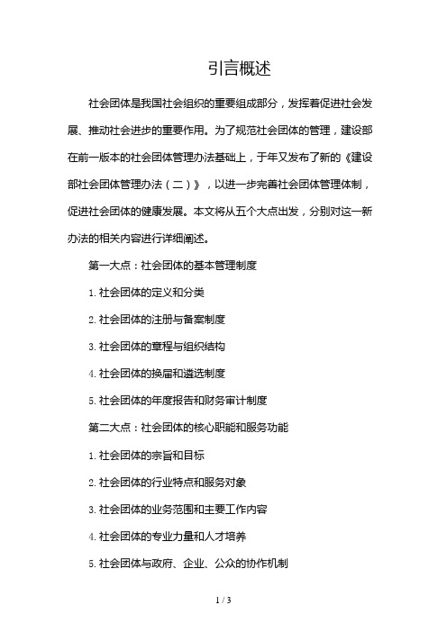建设部社会团体管理办法2024