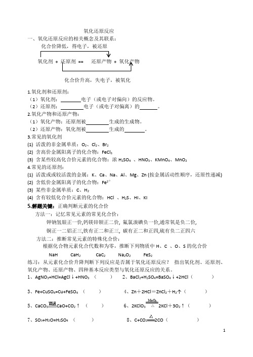 氧化还原辅导 Microsoft Word 文档