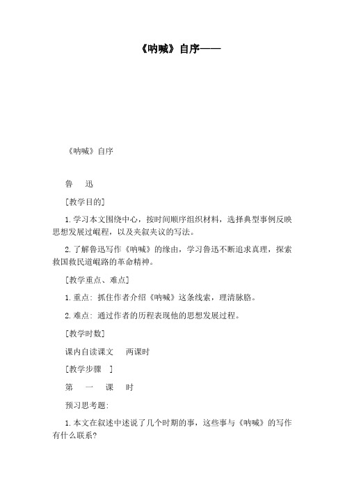 《呐喊》自序——