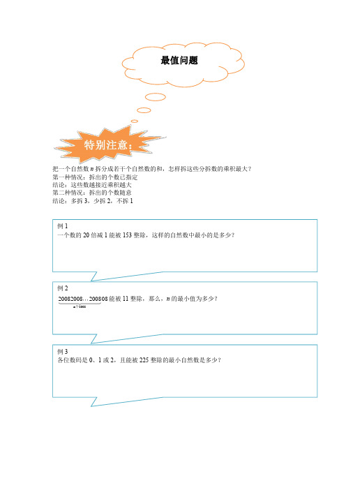 小升初必考专题：最值问题(讲义)-2020-2021学年数学六年级下册-全国通用(含答案)