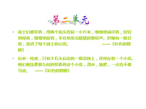 六年级语文比喻句(PPT)4-3