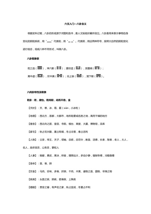 【六爻入门】八卦含义