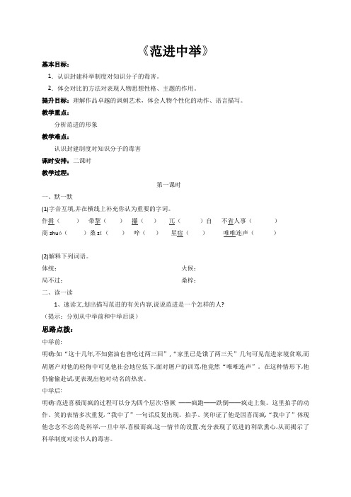 22范进中举 教案-部编版九年级语文上册