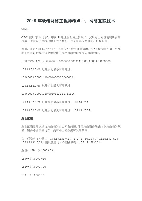 2019年软考网络工程师考点汇总