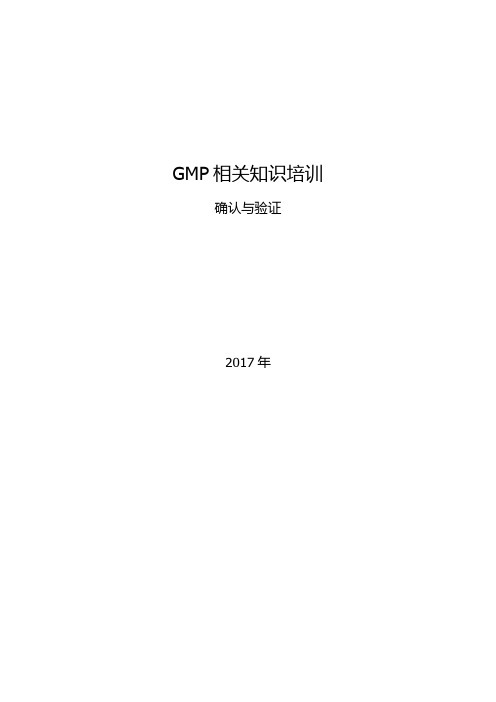 验证与确认培训讲义