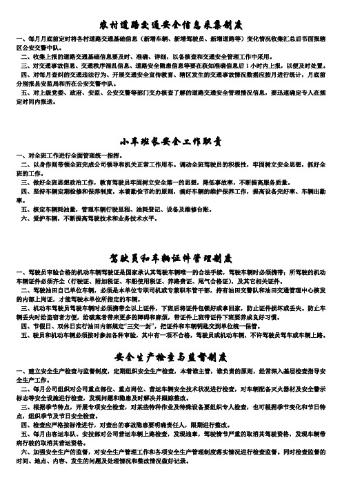 交通运输安全知识：农村道路交通安全信息采集制度