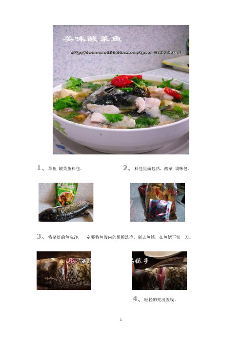酸菜鱼做法