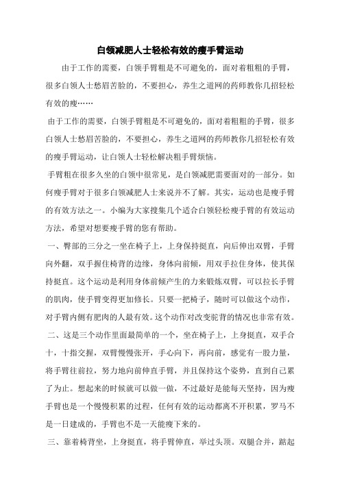 白领减肥人士轻松有效的瘦手臂运动