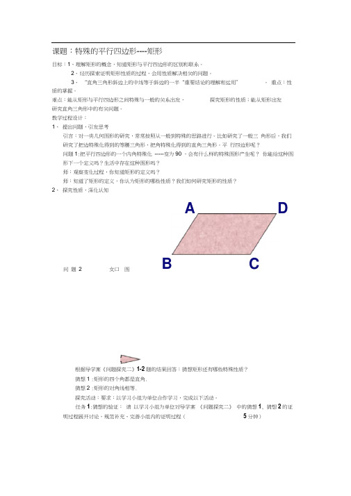 特殊的平行四边形----矩形(20201109200633)