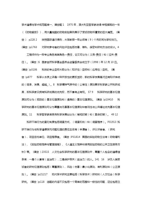 北师大学术规范测试(6+套题汇总,77页浓缩,方便检索)