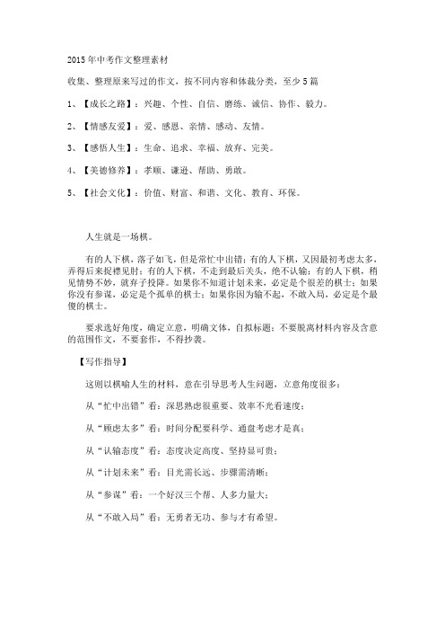 2015年中考作文整理素材
