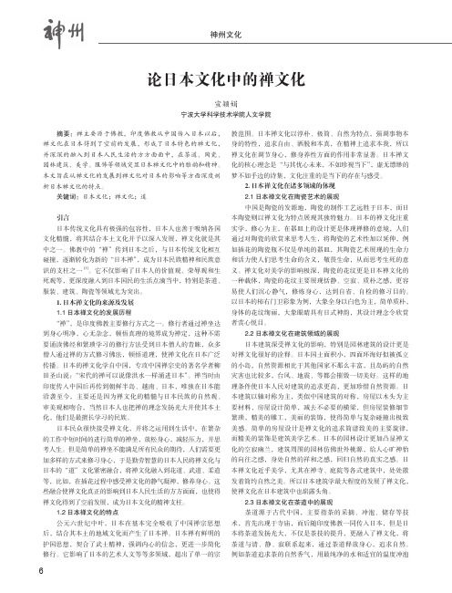 论日本文化中的禅文化