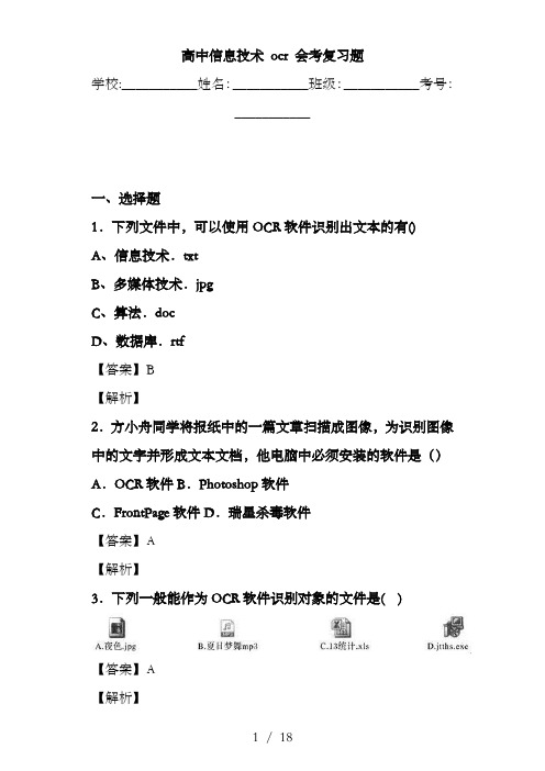 高中信息技术ocr浏览题阅览题会考复习题