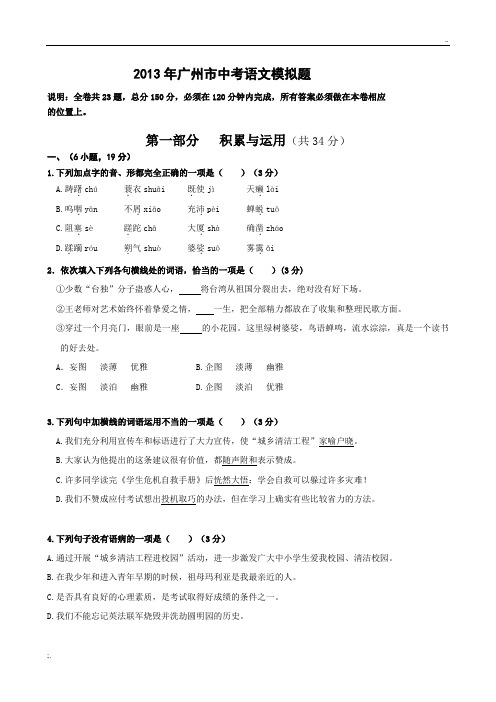 2013年广州市中考语文模拟题