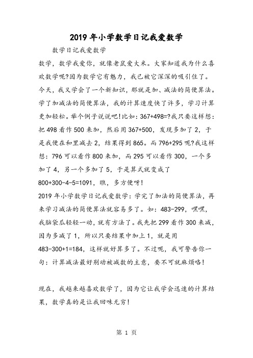小学数学日记我爱数学