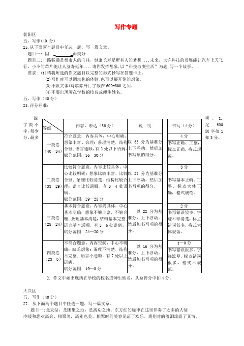 北京市14区2018年中考语文一模试卷精选汇编写作专题2018080849