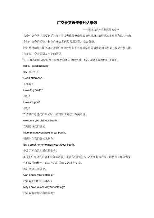 外贸人必备广交会实用英语口语
