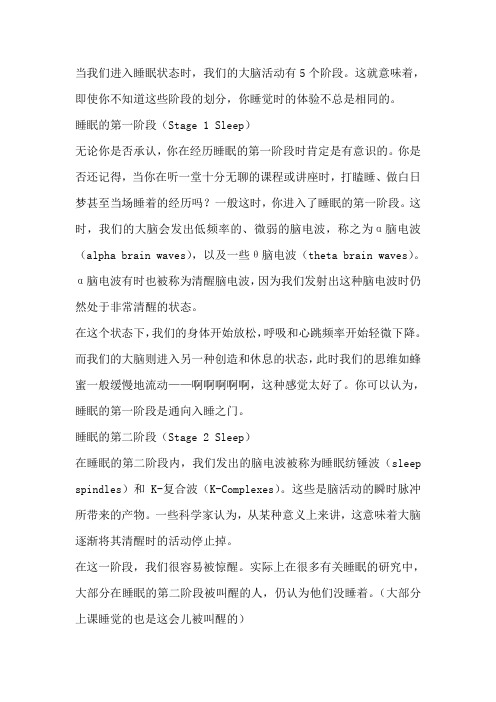 睡眠5个阶段
