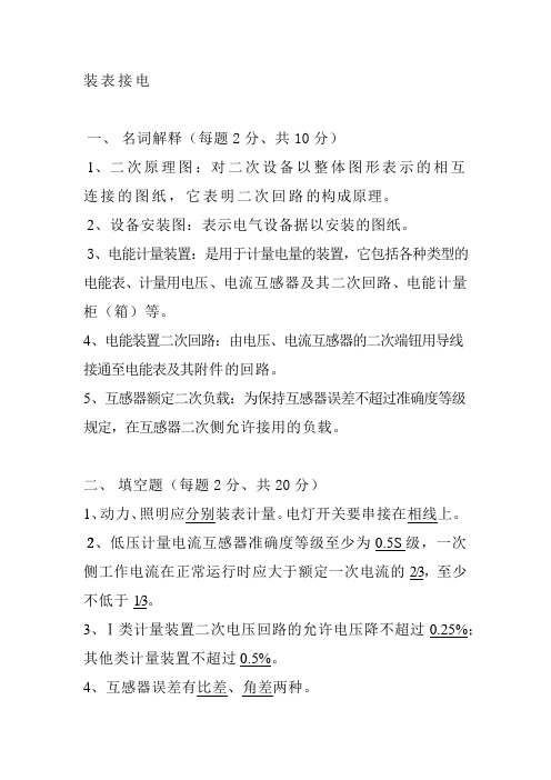 新进人员试题(装表接电)