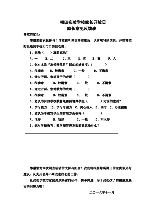 家长调查、意见反馈表