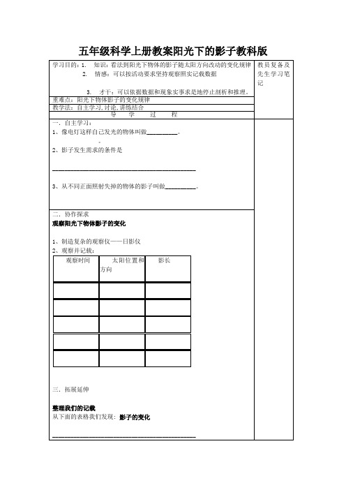 五年级科学上册教案阳光下的影子教科版