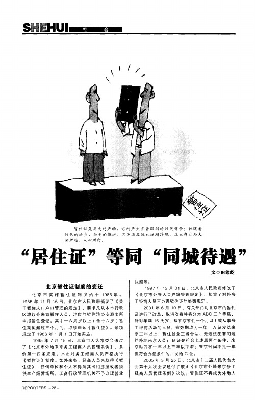 “居住证”等同“同城待遇”