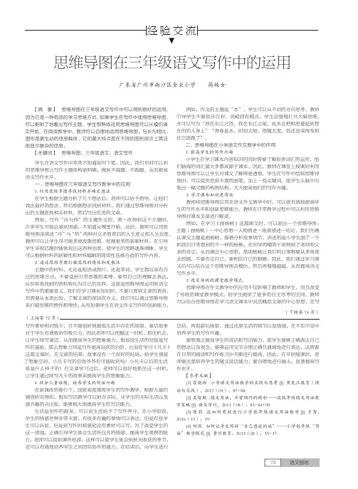 思维导图在三年级语文写作中的运用