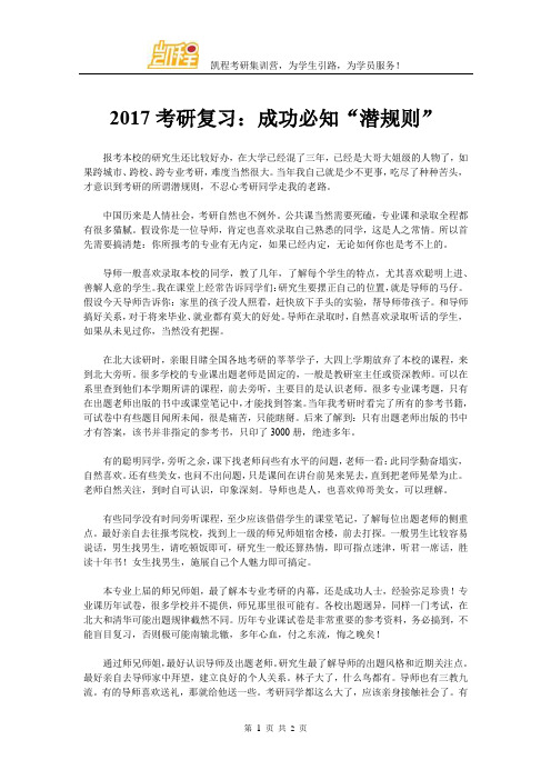 2017考研复习：成功必知“潜规则”