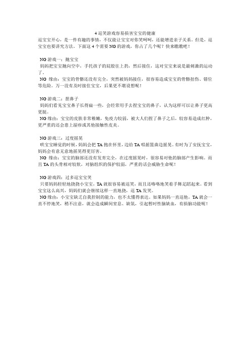 4逗笑游戏容易损害宝宝的健康