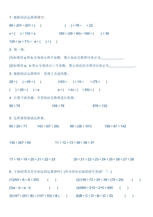 (完整版)加法交换律练习题