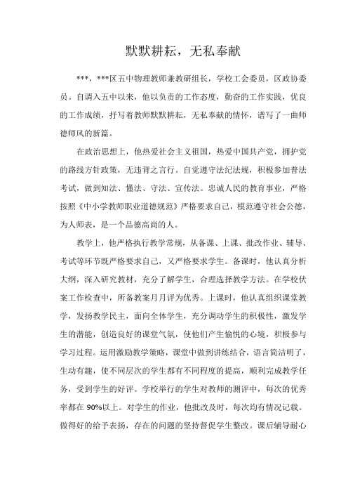 默默耕耘,无私奉献