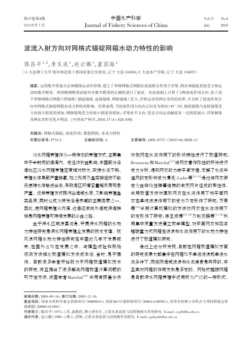 波流入射方向对网格式锚碇网箱水动力特性的影响