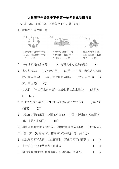 人教版三年级数学下册第一单元测试卷附答案