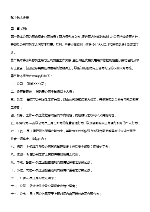 松下员工手册 (1)