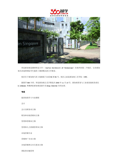 新加坡留学：新加坡科廷大学专业简析