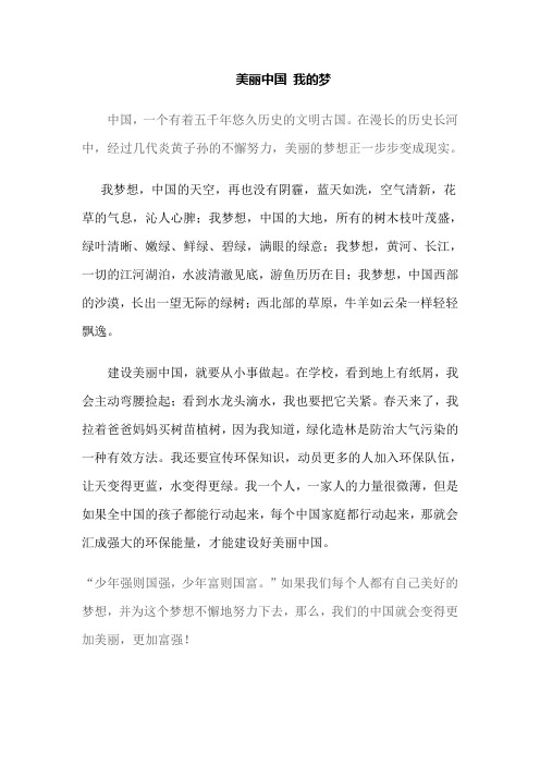 美丽中国_我的梦