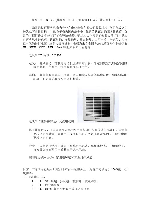 电风扇UL、3C认证,排风扇UL认证,