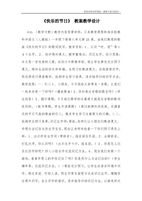 《快乐的节日》 教案教学设计