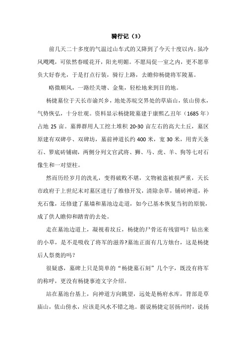 骑行记(3)