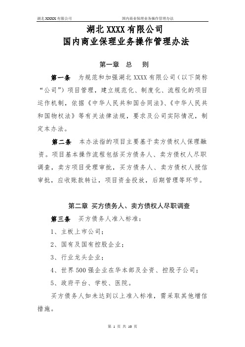 保理业务操作流程管理办法