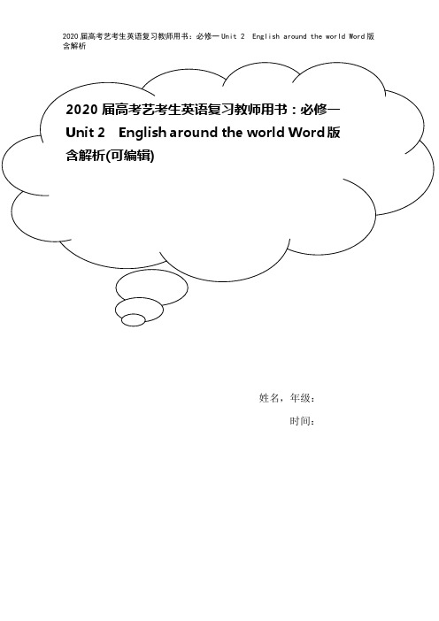 2020届高考艺考生英语复习教师用书：必修一Unit 2 English around the w