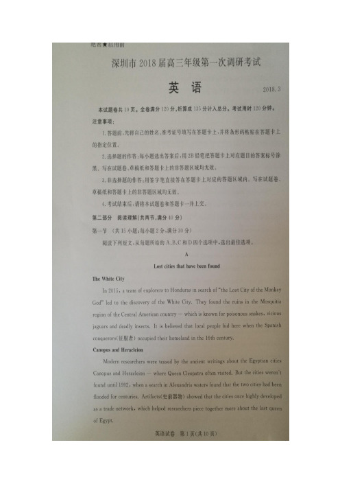 2018广东深圳高三英语,第一次调研试卷