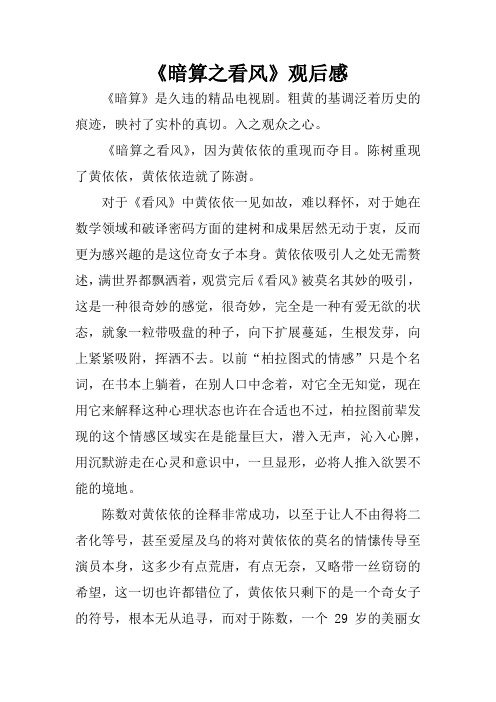 《暗算之看风》观后感