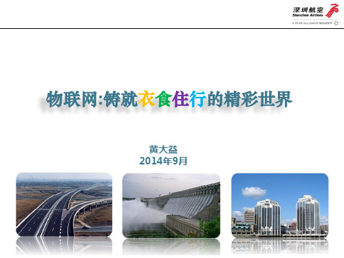 物联网的概念、技术及应用案例