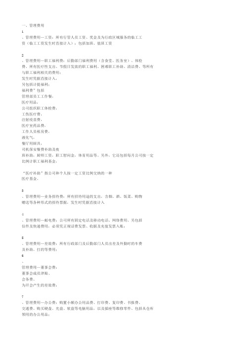 管理、财务、费用明细