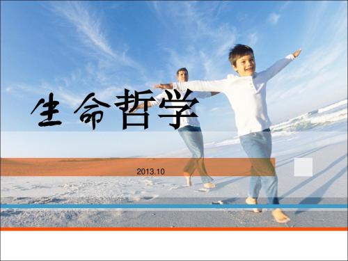 生命哲学