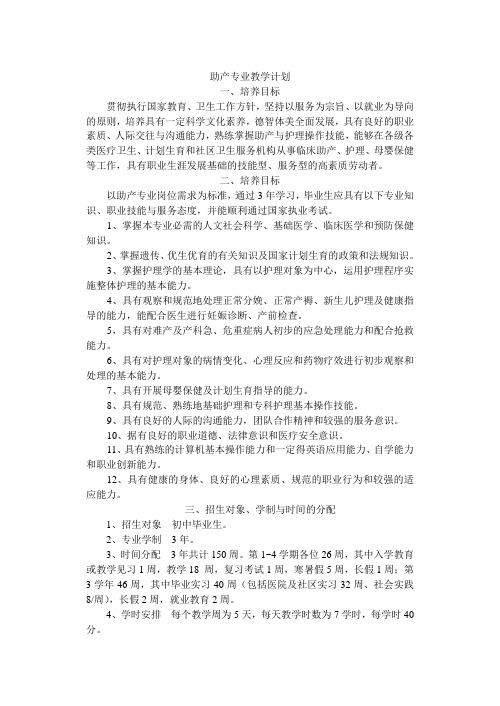 助产专业教学计划