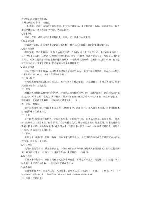 古建名词解释