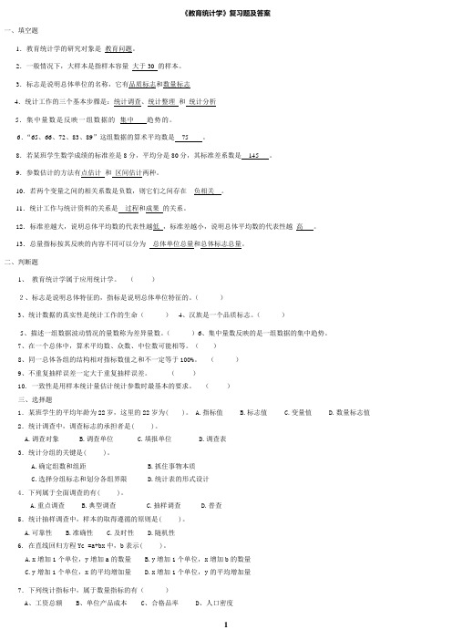 《教育统计学》复习题及答案
