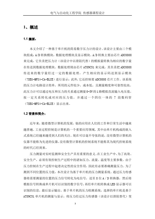 压力机的设计报告概要